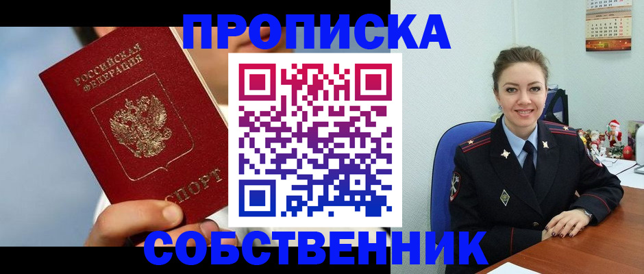 миграционный учет в Сочи