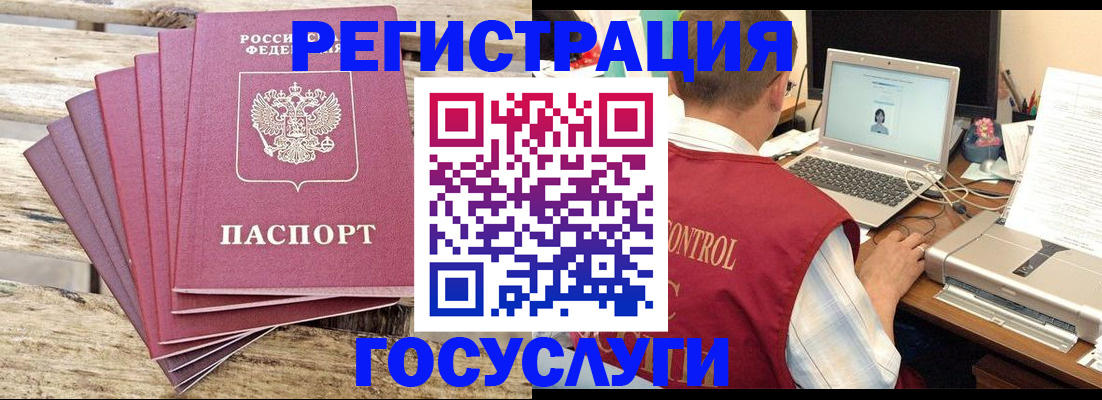 прописка паспорт в Сочи